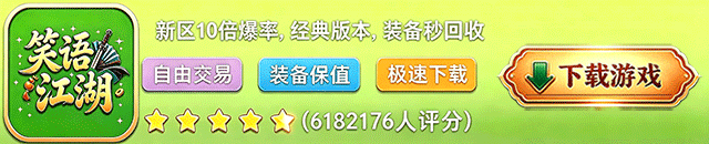 笑语江湖 下载游戏